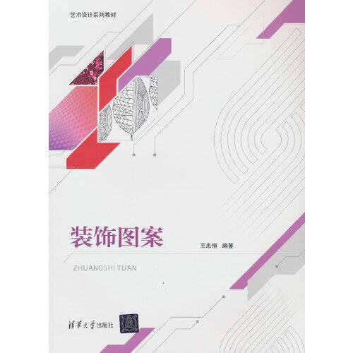 裝飾圖案