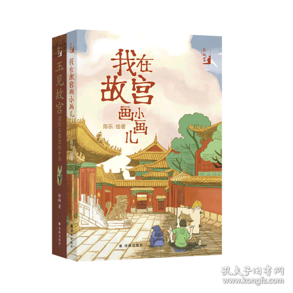 玉見故宮：國寶玉器里的中華