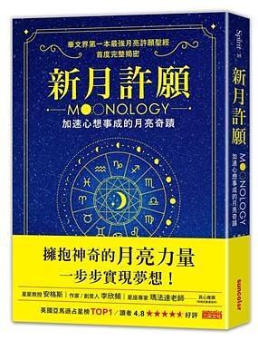 新月許愿
