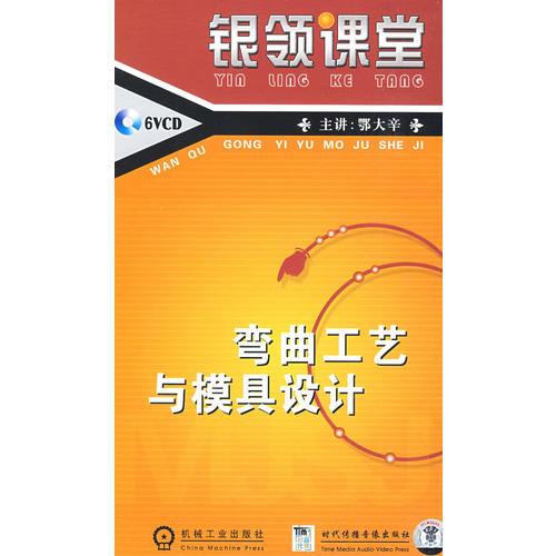 彎曲工藝與模具設(shè)計