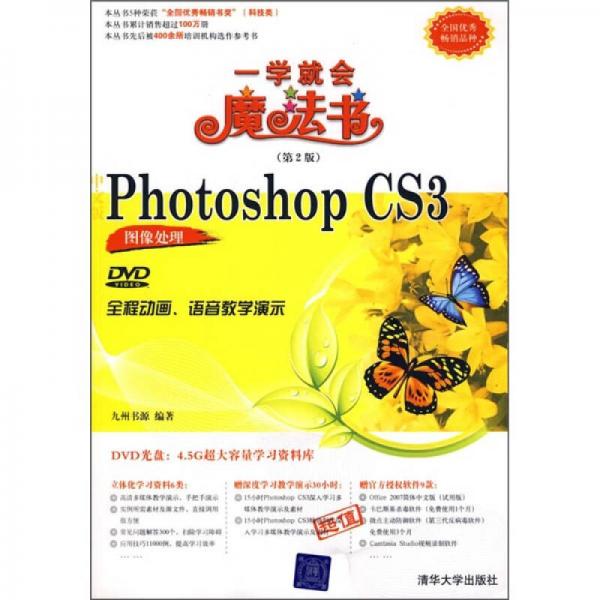 中文版Photoshop CS3图像处理（第2版）