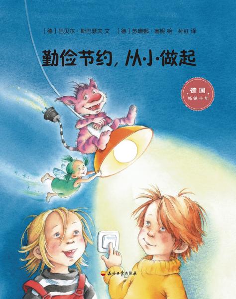 勤俭节约从小做起