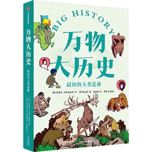 最初的人類是誰