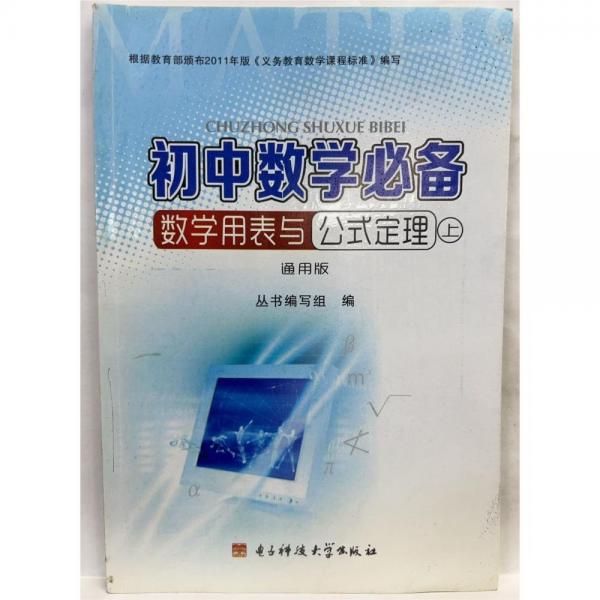 初中數(shù)學(xué)必備