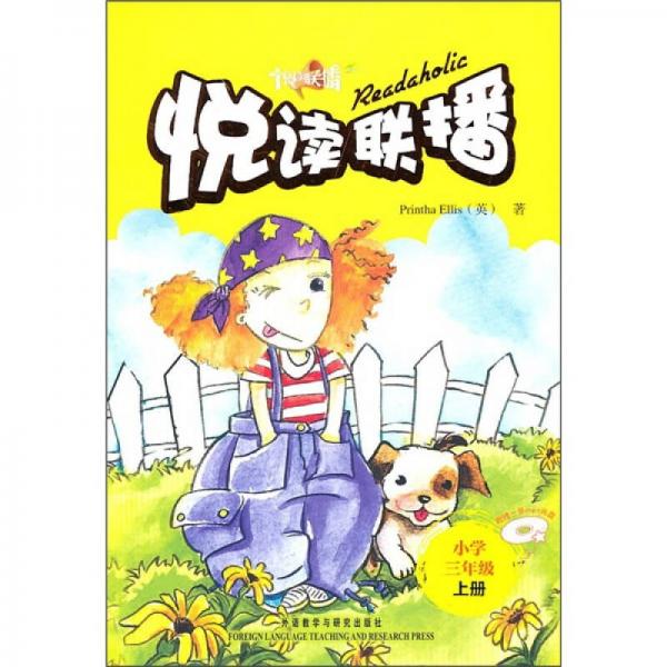 悅讀聯(lián)播（小學(xué)3年級(jí)）（上）