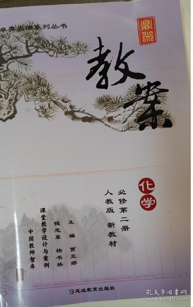 鼎尖教案化學(xué)必修第二冊：人教版