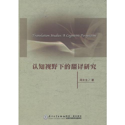 認(rèn)知視野下的翻譯研究