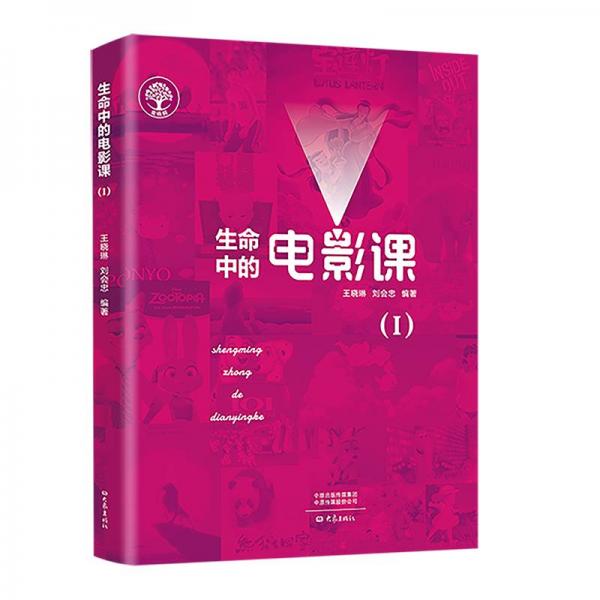 生命中的電影課（Ⅰ）