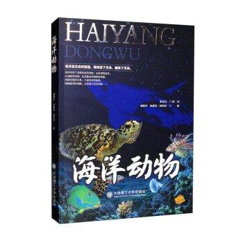 海洋動物 生物科學 