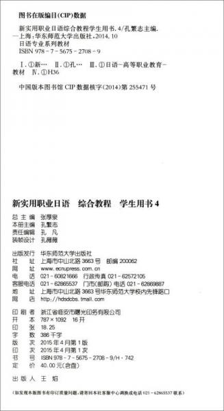 新实用职业日语综合教程/“十二五”职业教育国家规划教材