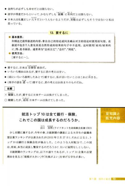 新实用职业日语综合教程/“十二五”职业教育国家规划教材
