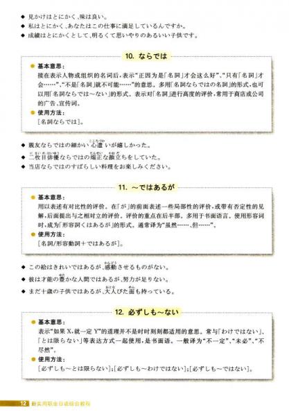 新实用职业日语综合教程/“十二五”职业教育国家规划教材
