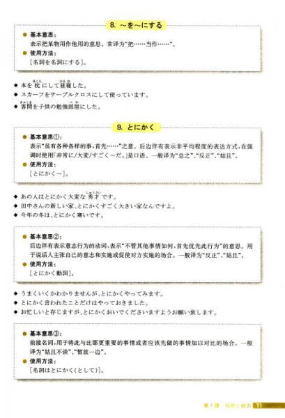 新实用职业日语综合教程/“十二五”职业教育国家规划教材