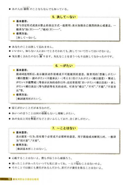 新实用职业日语综合教程/“十二五”职业教育国家规划教材