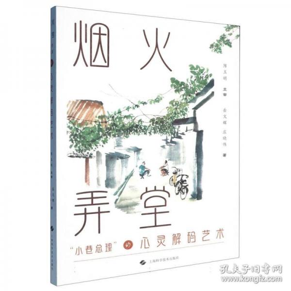 煙火弄堂 