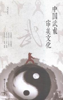 中國(guó)武術(shù)的審美文化