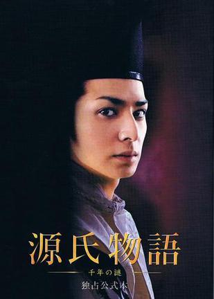 源氏物語(yǔ)～千年の謎～獨(dú)占公式本