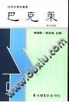巴克萊