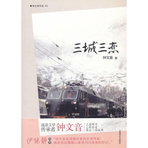 三城三戀
