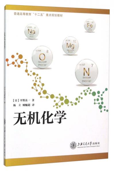 無機(jī)化學(xué)