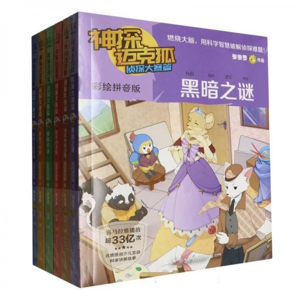 神探迈克狐