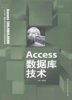 Access數(shù)據(jù)庫(kù)技術(shù)