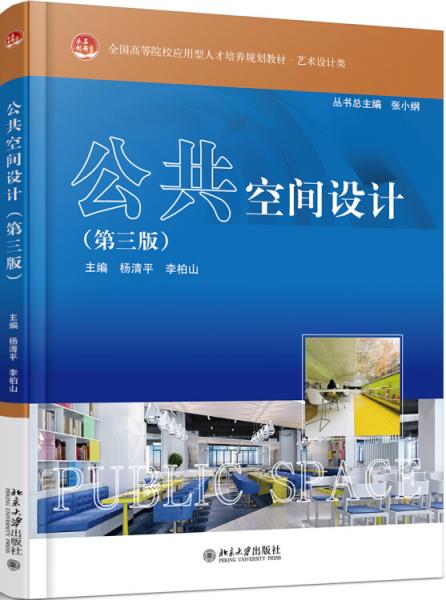 公共空間設(shè)計(jì)
