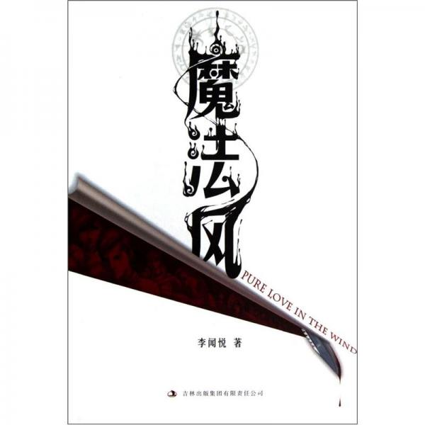魔法風(fēng)