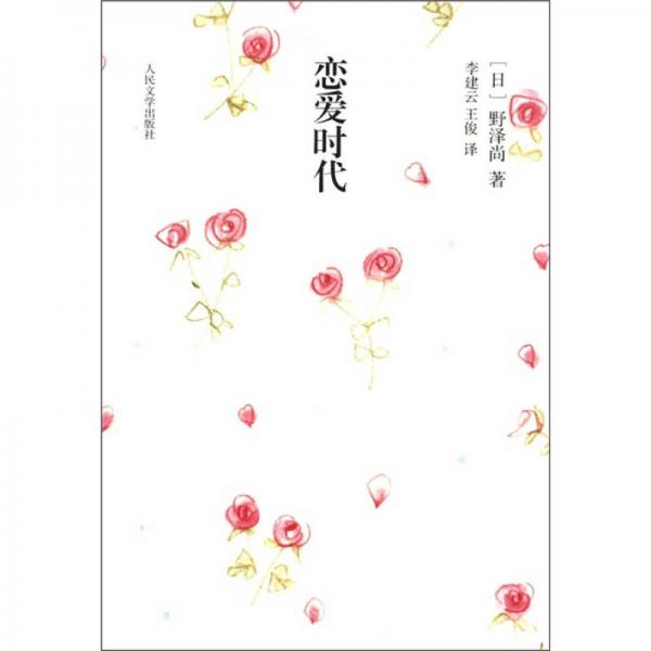 戀愛時(shí)代