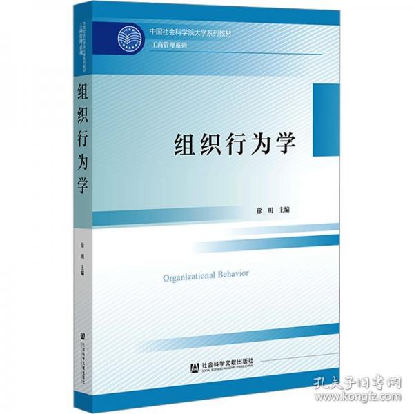 組織行為學(xué)