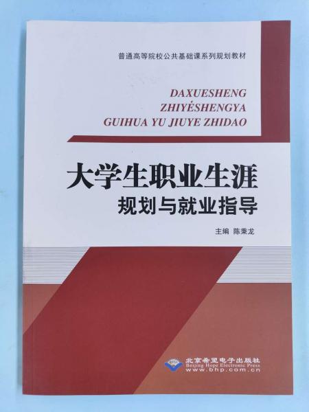 大學生職業(yè)生涯規(guī)劃與就業(yè)指導