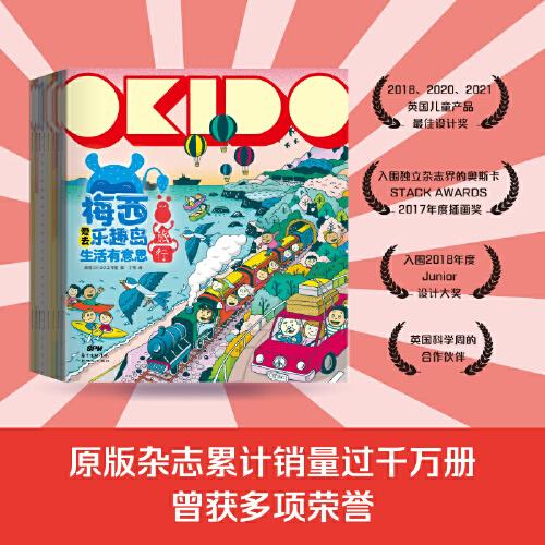 OKIDO : 梅西愛(ài)去樂(lè)趣島. 生活有意思（8冊(cè)）