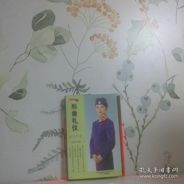 形象禮儀