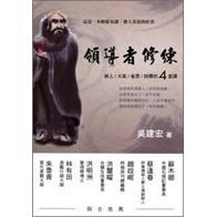 領(lǐng)導(dǎo)者修練