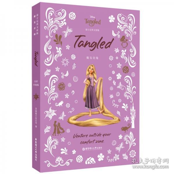 [迪士尼]英文原版. 魔發(fā)奇緣 Tangled