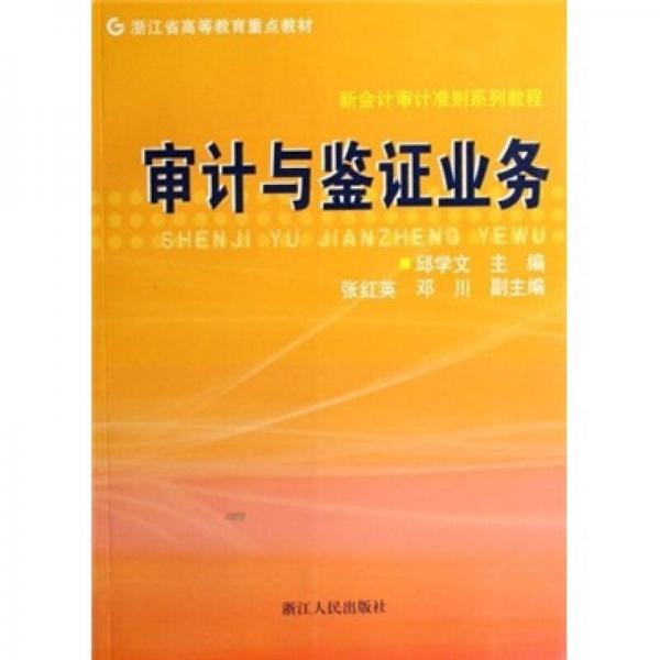 審計(jì)與鑒證業(yè)務(wù)