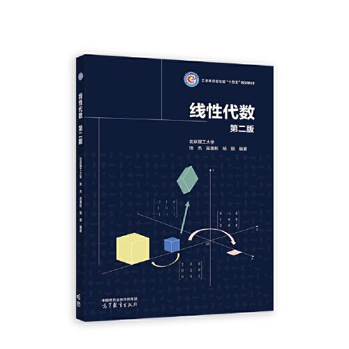 線性代數(shù)  第二版