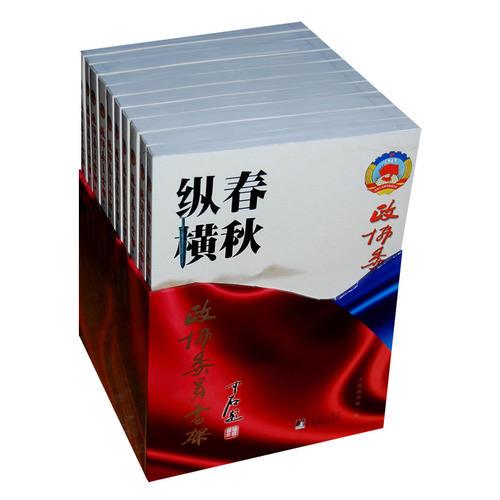 政協(xié)委員書架（全十冊）