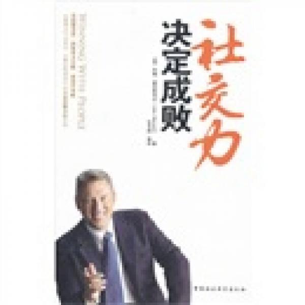社交力決定成敗