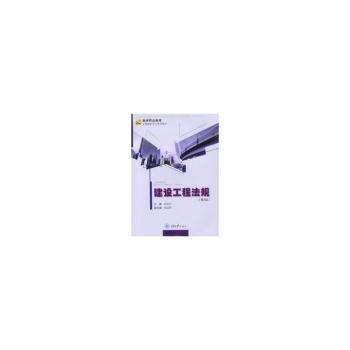 建設(shè)工程法規(guī)(第3版)