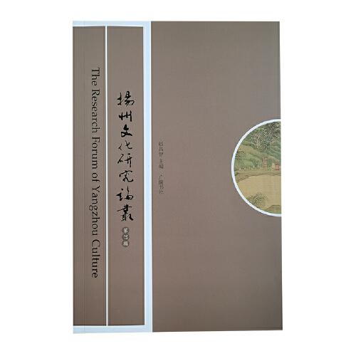扬州文化研究论丛（第27辑）