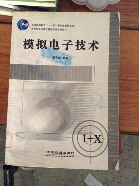 模擬電子技術(shù)