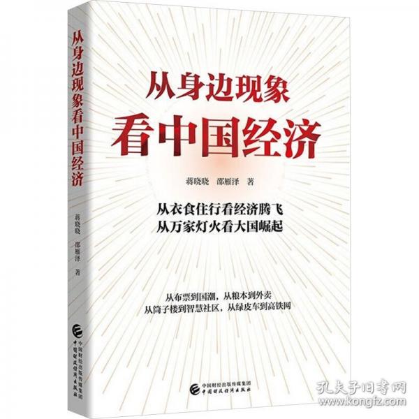 從身邊現(xiàn)象看中國經(jīng)濟(jì)