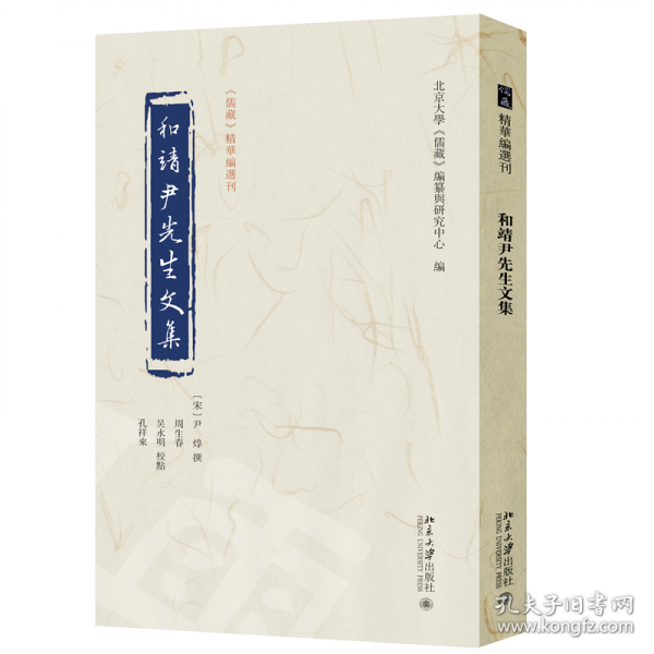 和靖尹先生文集