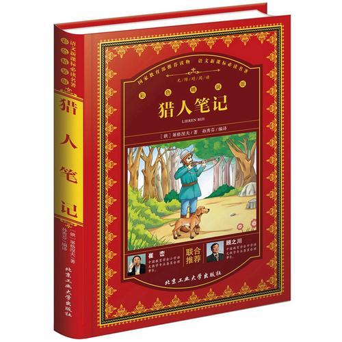 獵人筆記