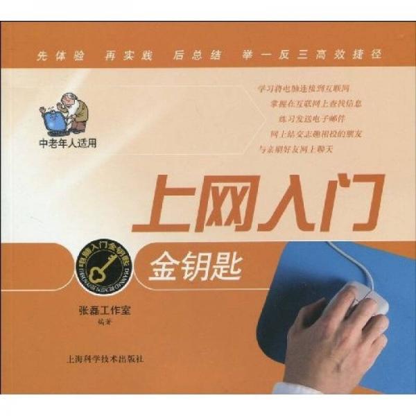 上網(wǎng)入門金鑰匙