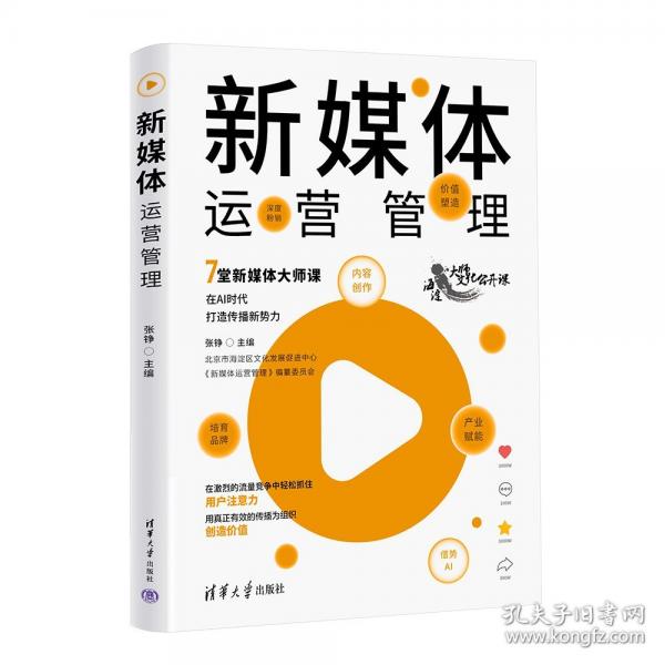 新媒体运营管理