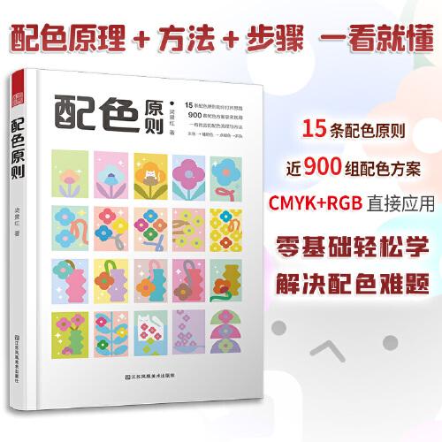 配色原則 配色寶典速查手冊設(shè)計師技巧詳細講解實用的配色知識和技巧色彩分類配色效果理論設(shè)計原理色譜書籍
