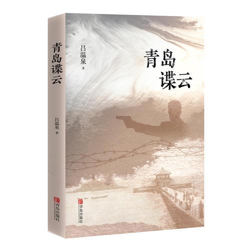 青島諜云