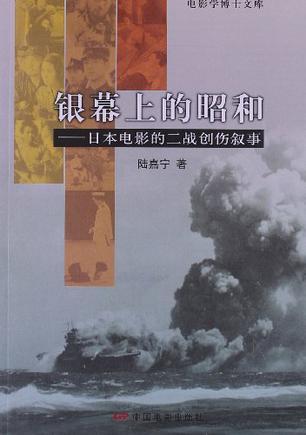 銀幕上的昭和